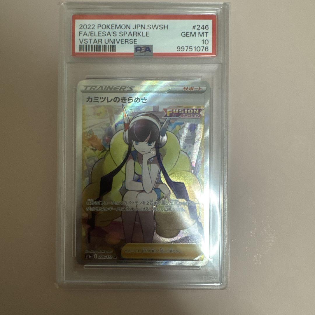 2022 ポケモン VSTARユニバース FA/エレサのきらめき PSA 10