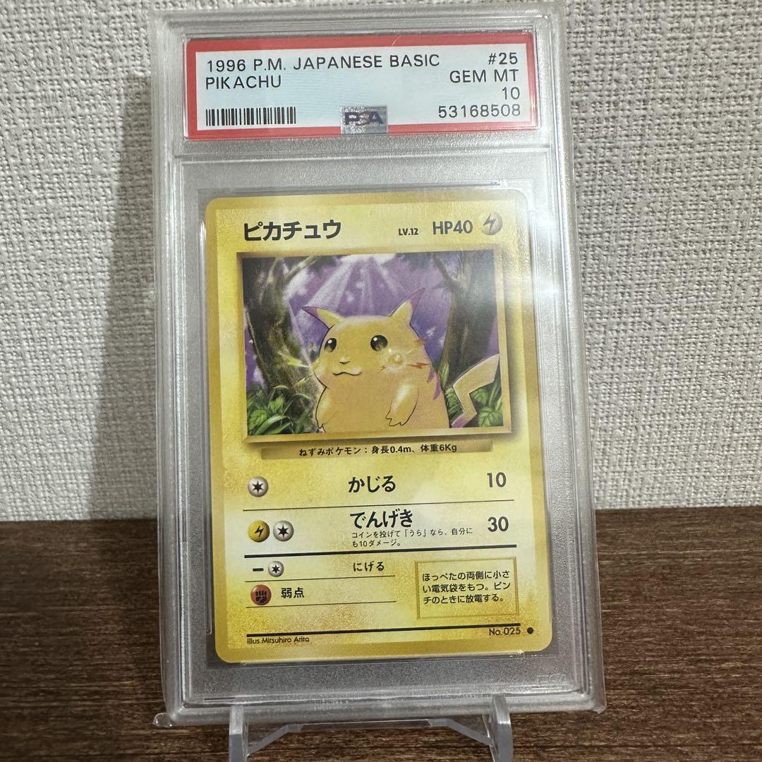 ピカチュウ 旧裏 psa10