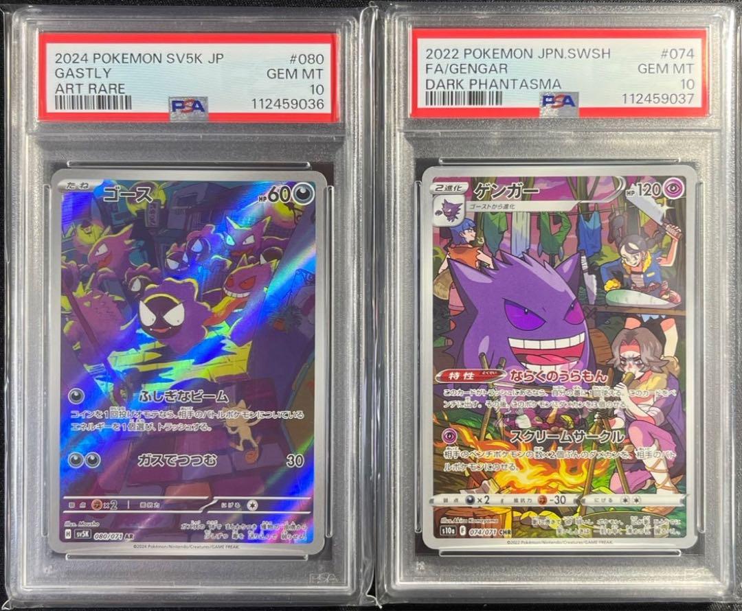 【PSA10 連番】ゴース ar 080 sv5K PSA10.連番】ゴース AR ゲンガー CHR - メルカリ