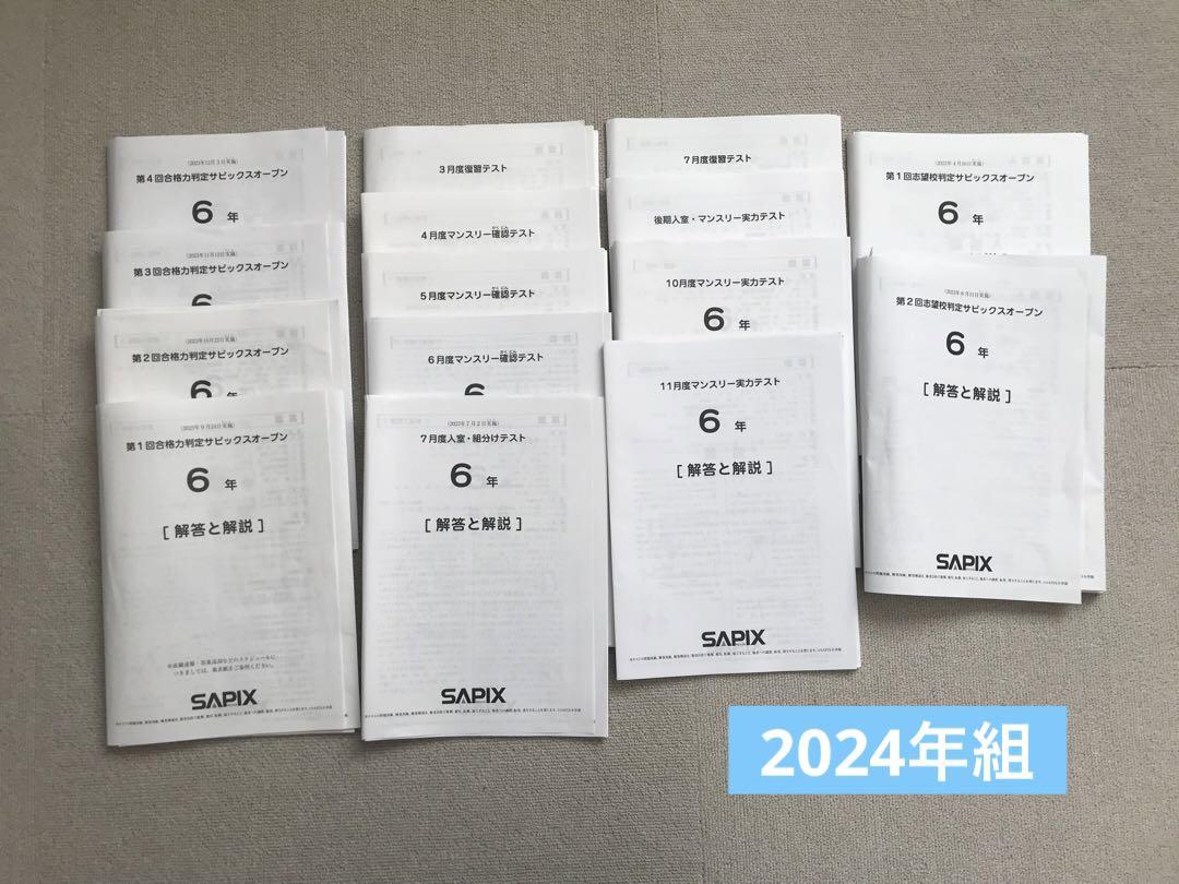 福袋・半額ポスター - クリーニング屋さん専用の通 サピックス 6年生 年間テスト 入室組分け マンスリー サピックス 語学・辞書・学習参考書