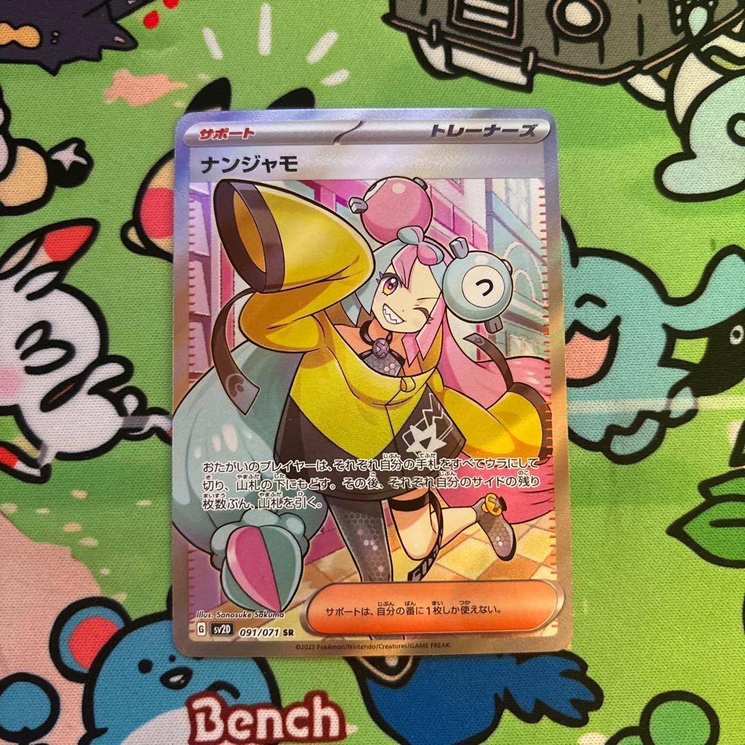 ポケカ ナンジャモ SR SV2D クレイバースト 091/071