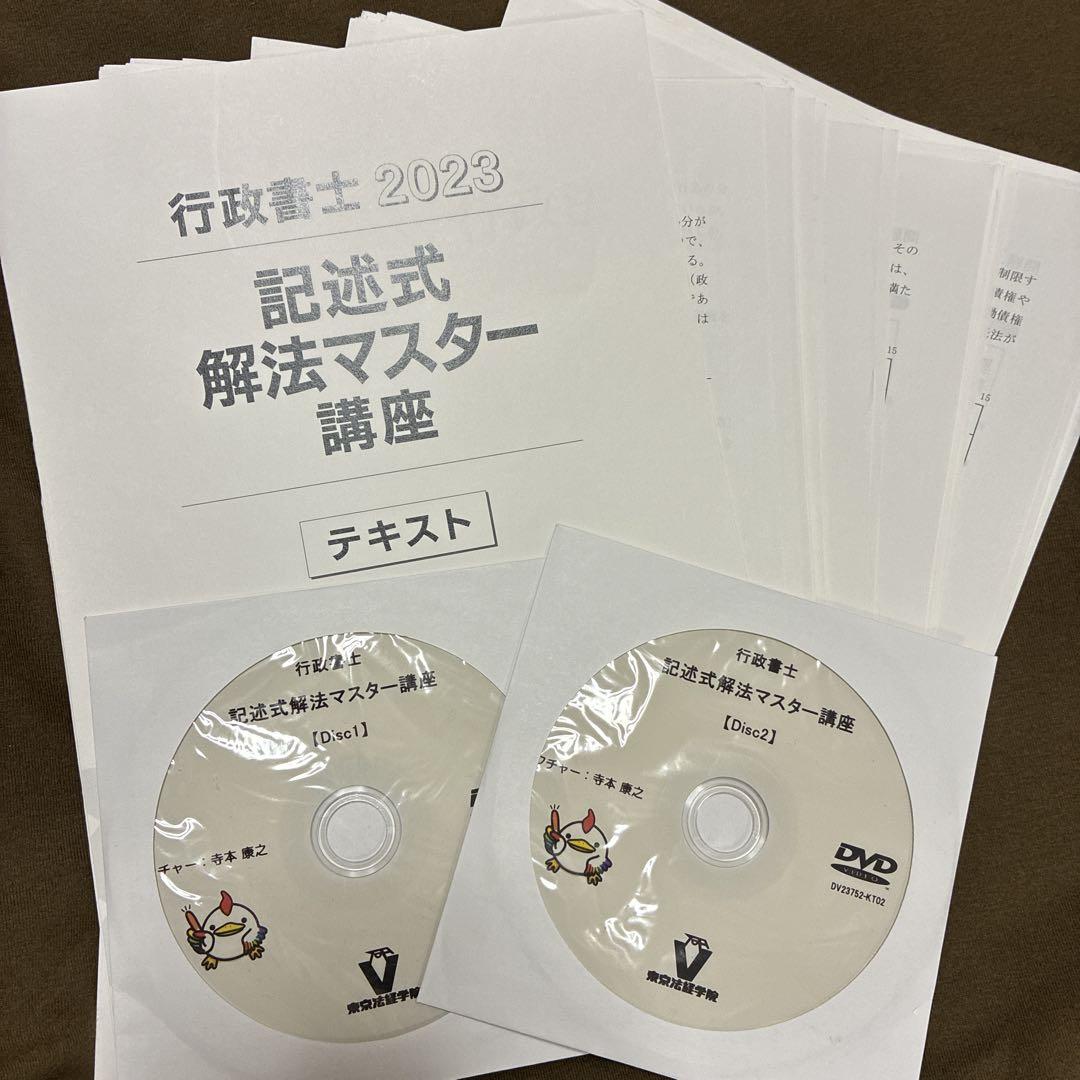 【裁断済】2024年度記述60問解きまくり講座　最新版 2024年合格目標：記述60問解きまくり講座【通信】 -行政書士-LEC