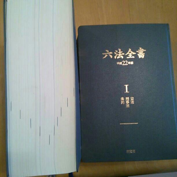 六法全書