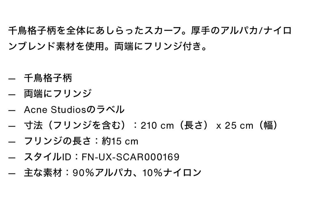 Acne Studios ハウンドトゥーススカーフ マフラー新品タグ付き