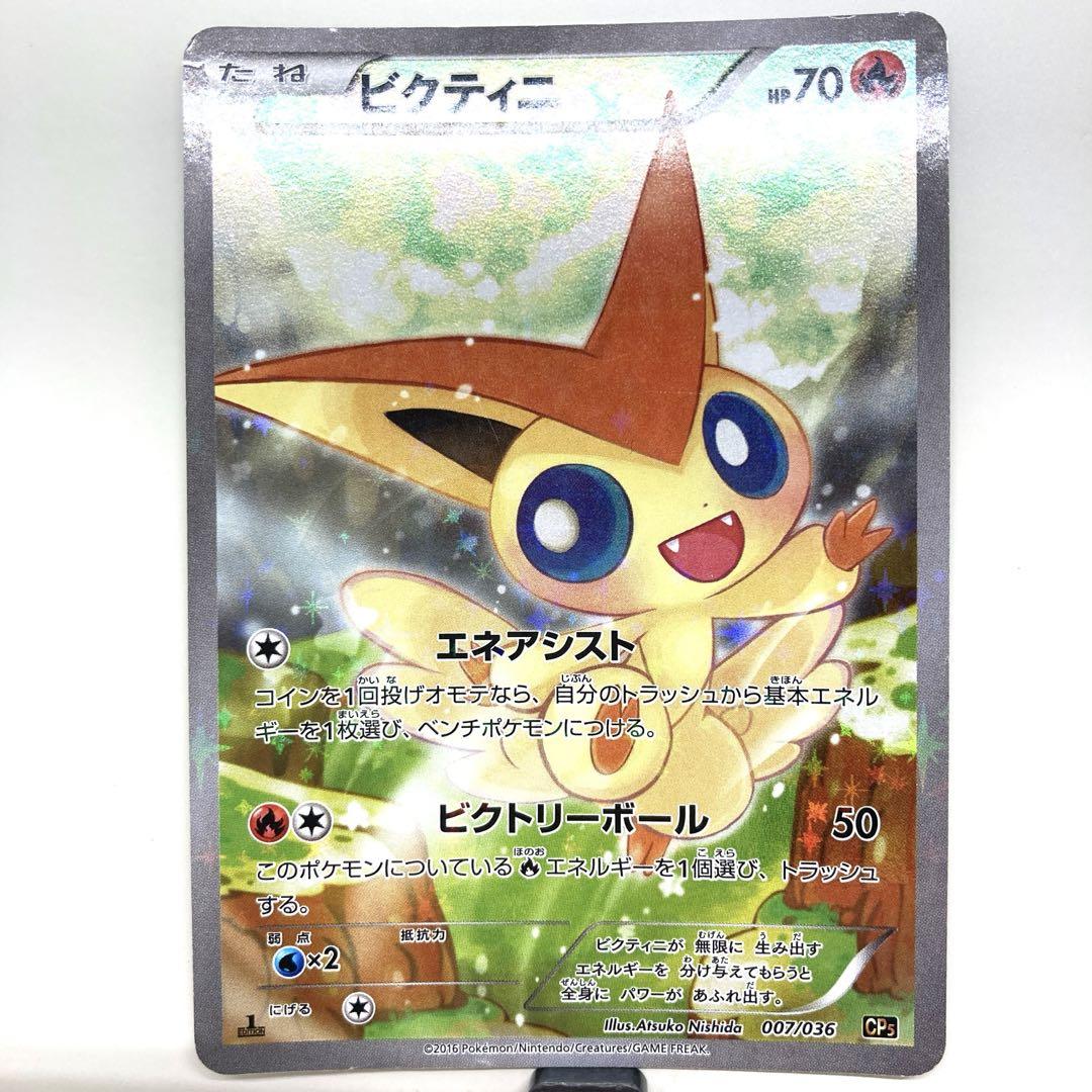 ビクティニ cp5 ポケモンカードゲーム - メルカリ