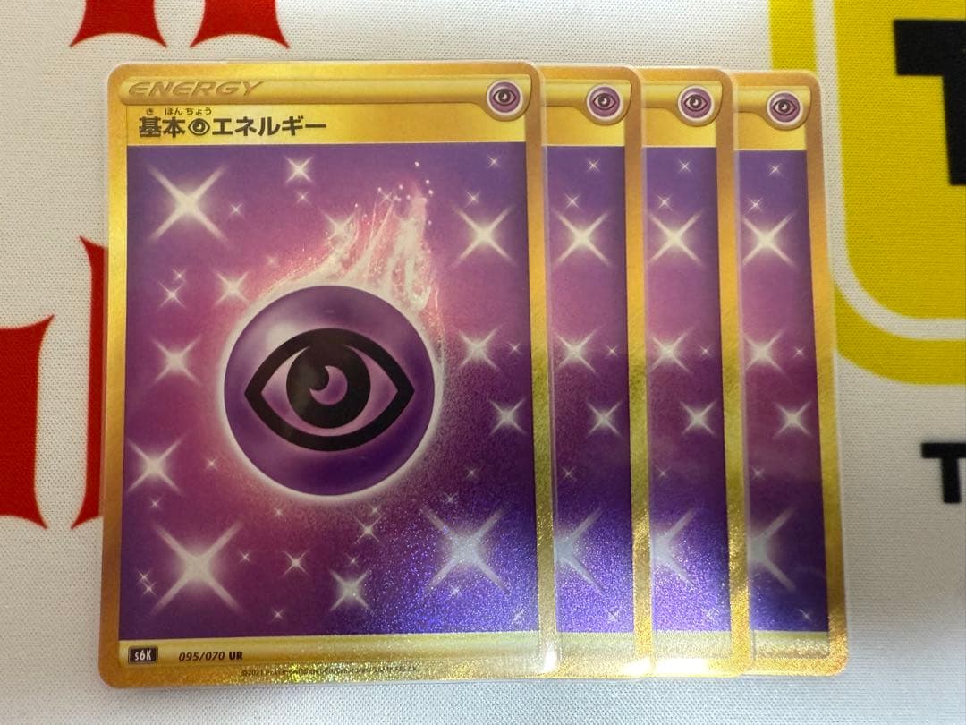 ポケモンカード 基本超エネルギー UR4枚セット