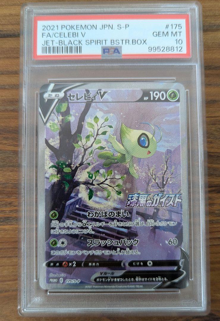 ポケモンカード】セレビィV SA スペシャルアート プロモの通販