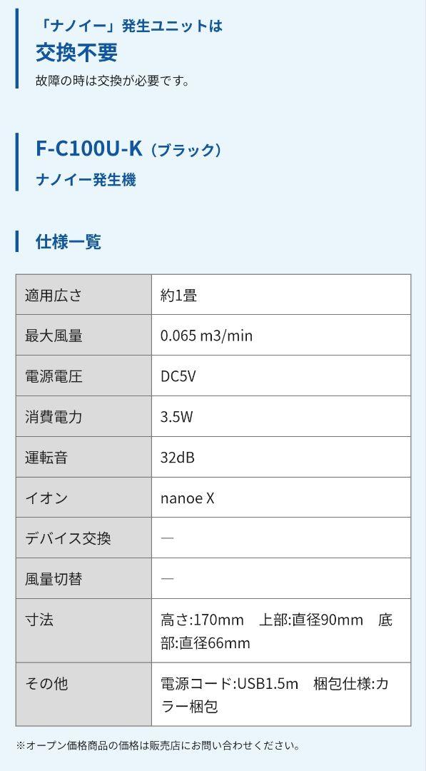 Panasonic F-C100U-K