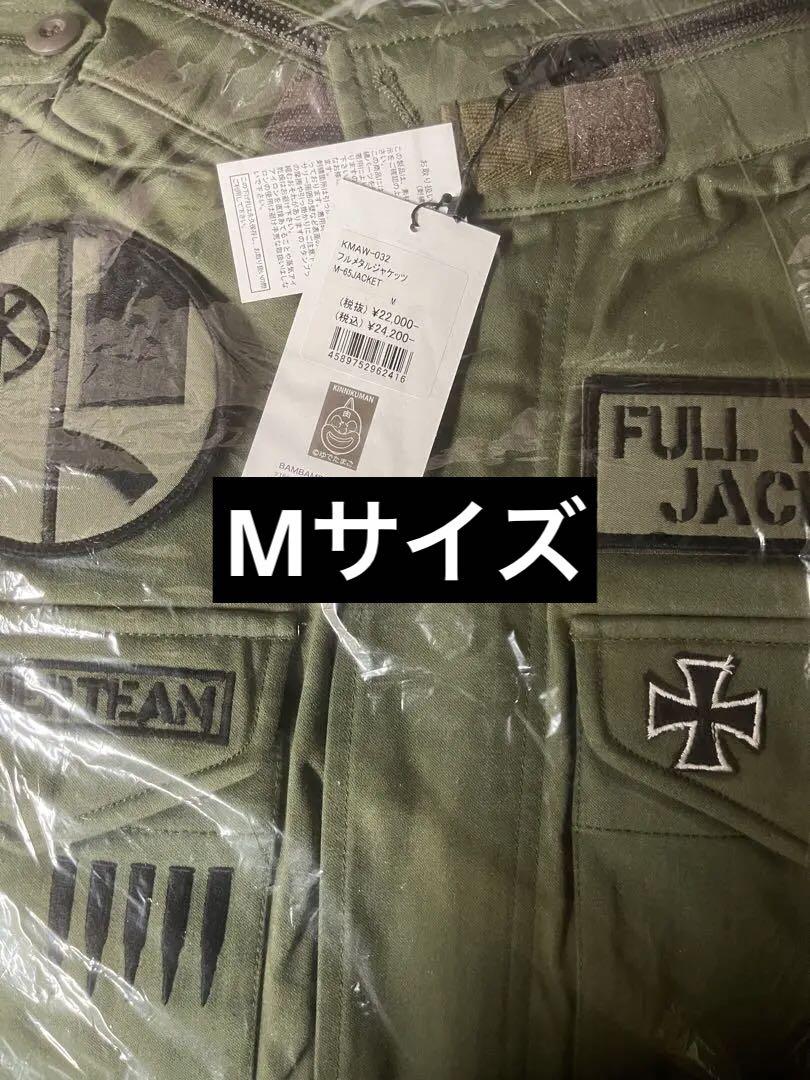 キン肉マンフルメタルジャケッツミリタリージャケット