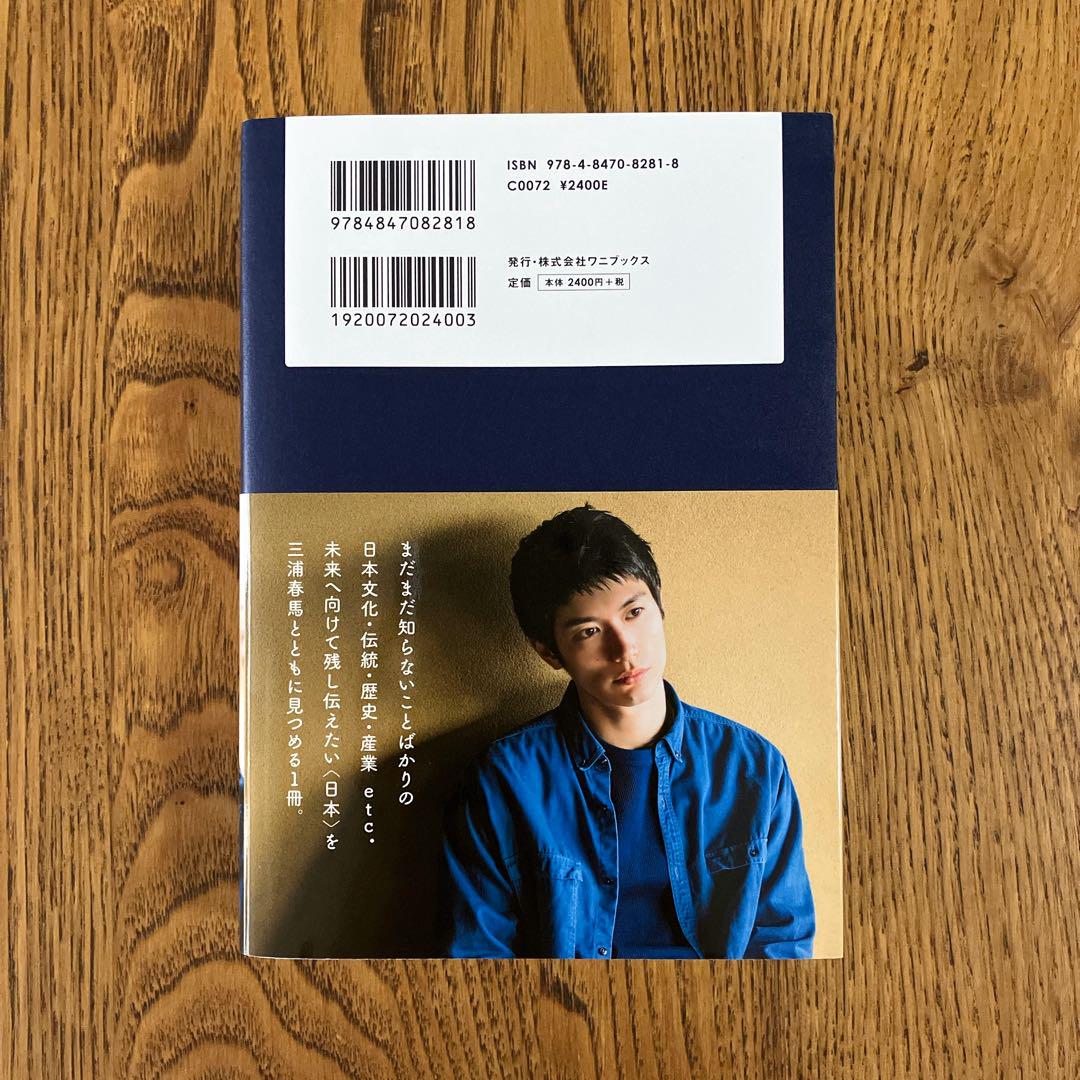 【送料無料★現品手元にあり即、発送可】新品・未開封◆三浦春馬◆『日本製』匿名発送 日本製｜三浦 春馬 - メルカリ