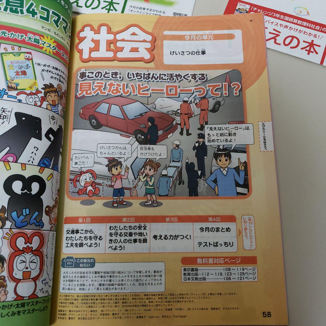 チャレンジ 3年生 国語・算数・理科 ・社会 2024年12月 2025年1