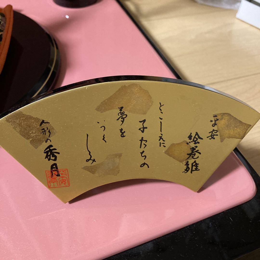 人形の秀月　平安絵巻　雛人形