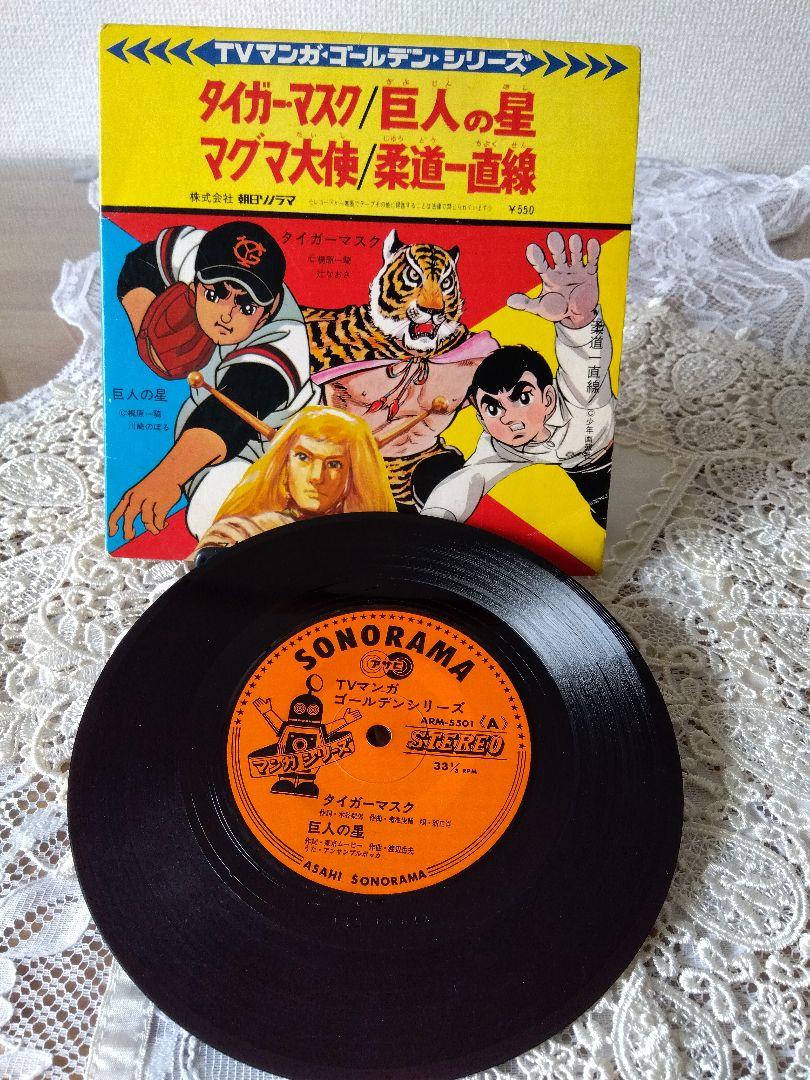 タイガーマスク、巨人の星、マグマ大使、柔道一直線レコード タイガーマスク、巨人の星、マグマ大使、柔道一直線 シングル
