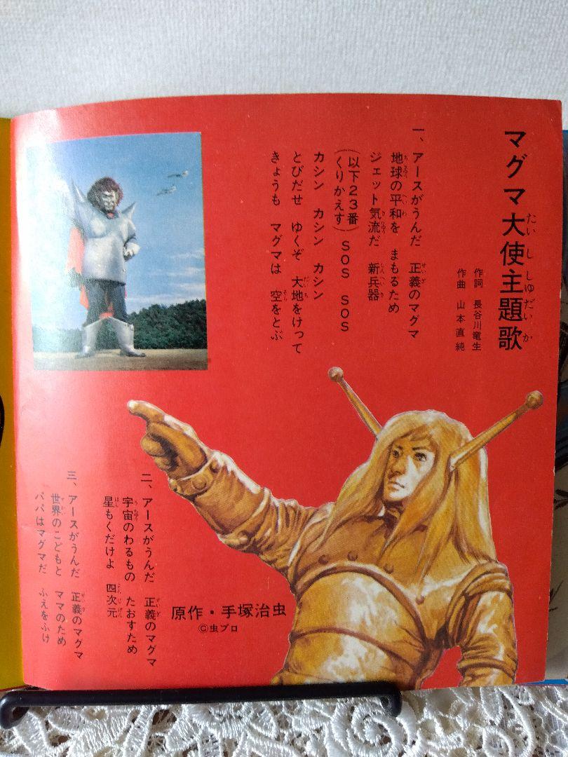 タイガーマスク、巨人の星、マグマ大使、柔道一直線レコード タイガーマスク、巨人の星、マグマ大使、柔道一直線 シングル