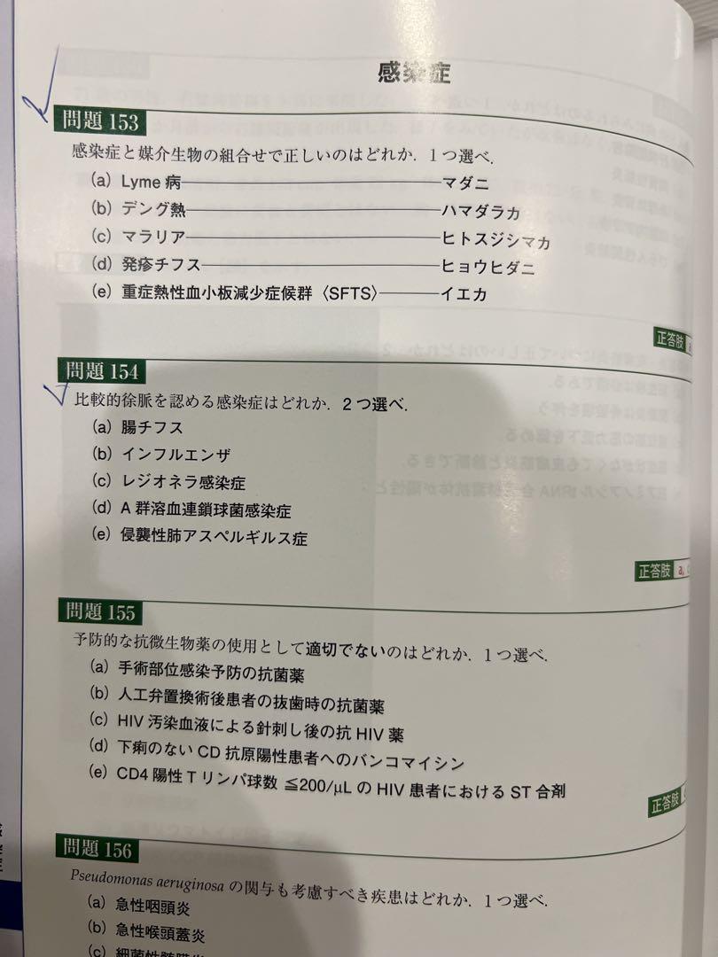 日本内科学会 認定内科医試験 総合内科専門医試験 過去問題集第1集・第2集