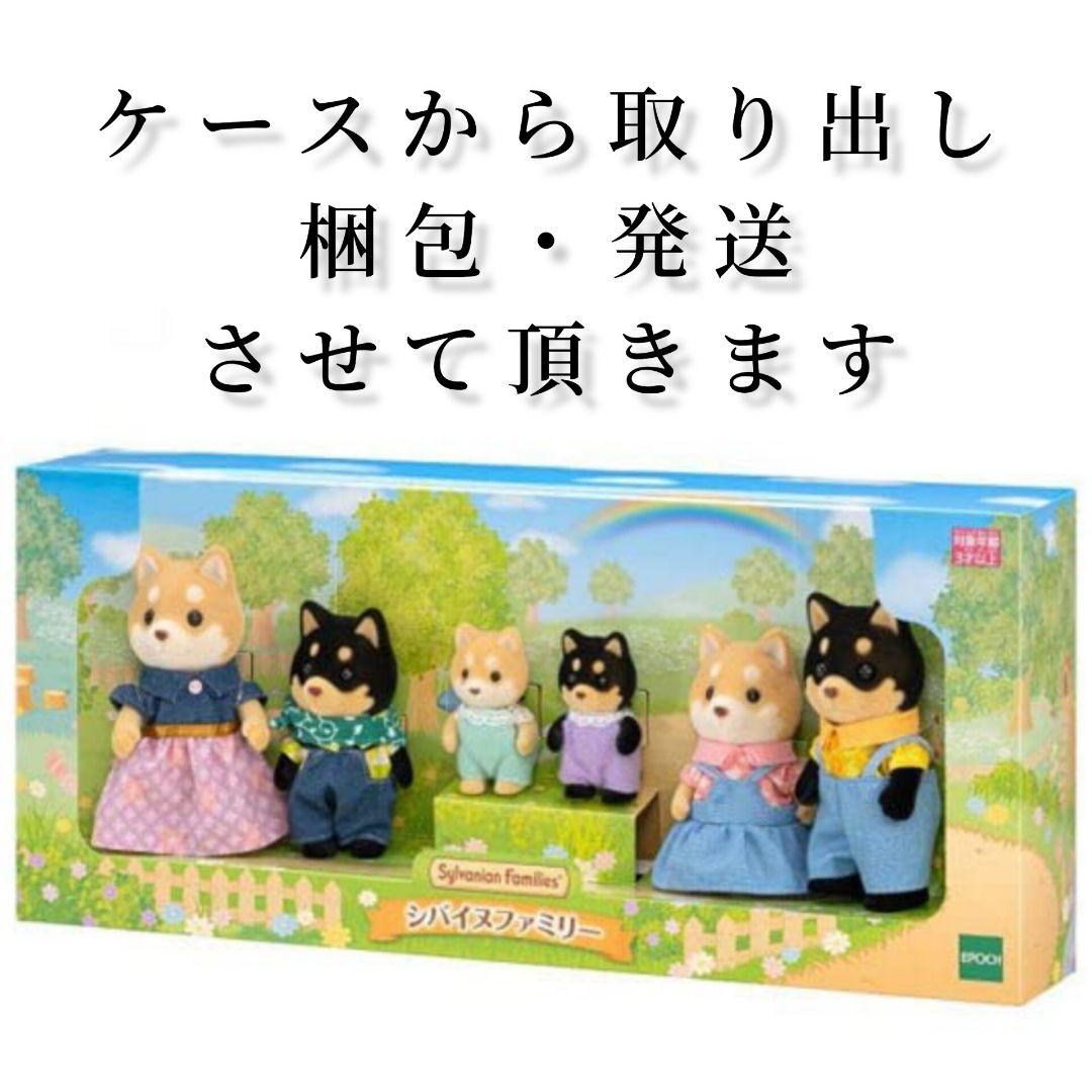 シルバニアファミリー シバイヌファミリー 箱無し by メルカリ