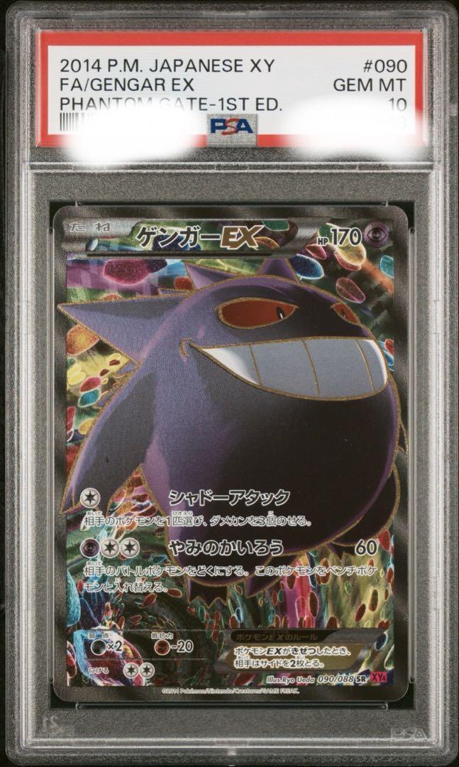 ゲンガーEX XY SR PSA10 - メルカリ