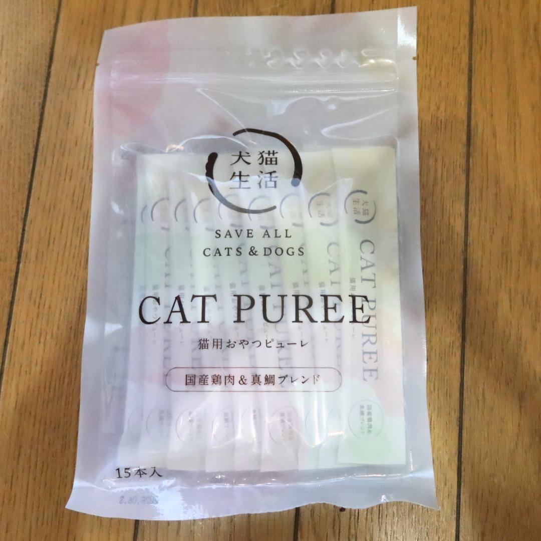 犬猫生活 おやつ ピューレ 猫 未開封 15本入り 匿名配送 CAT