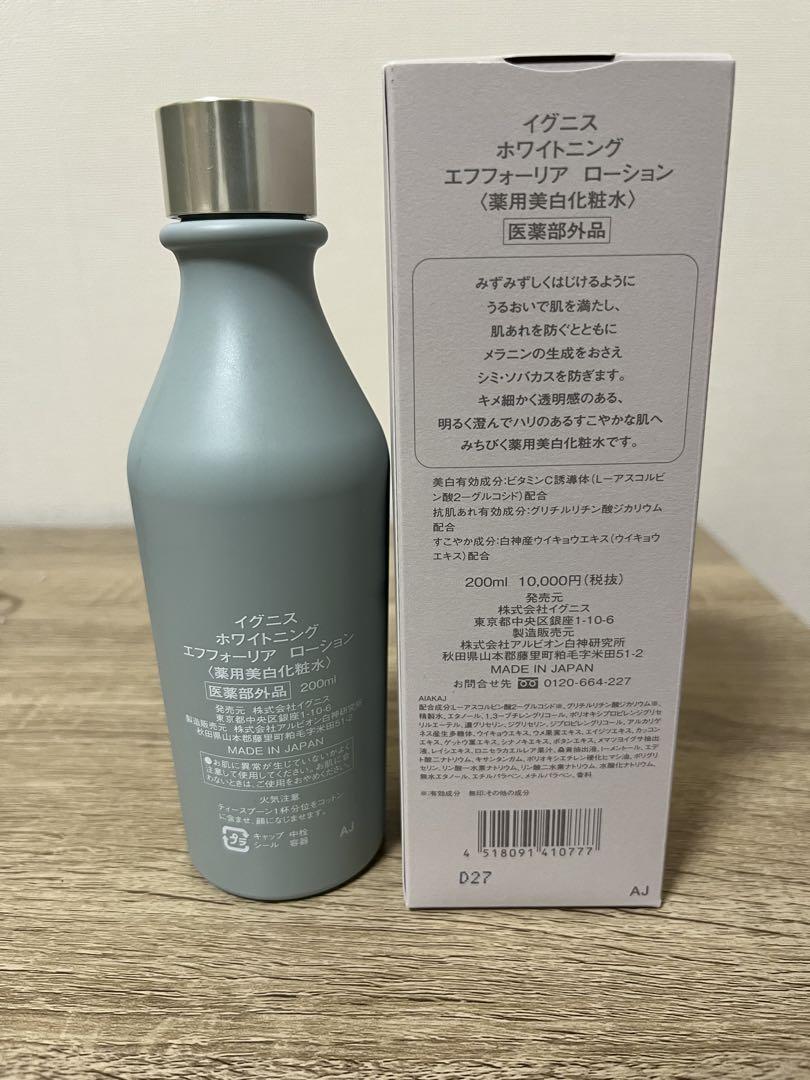 ホワイトニング エフフォーリア ローション
