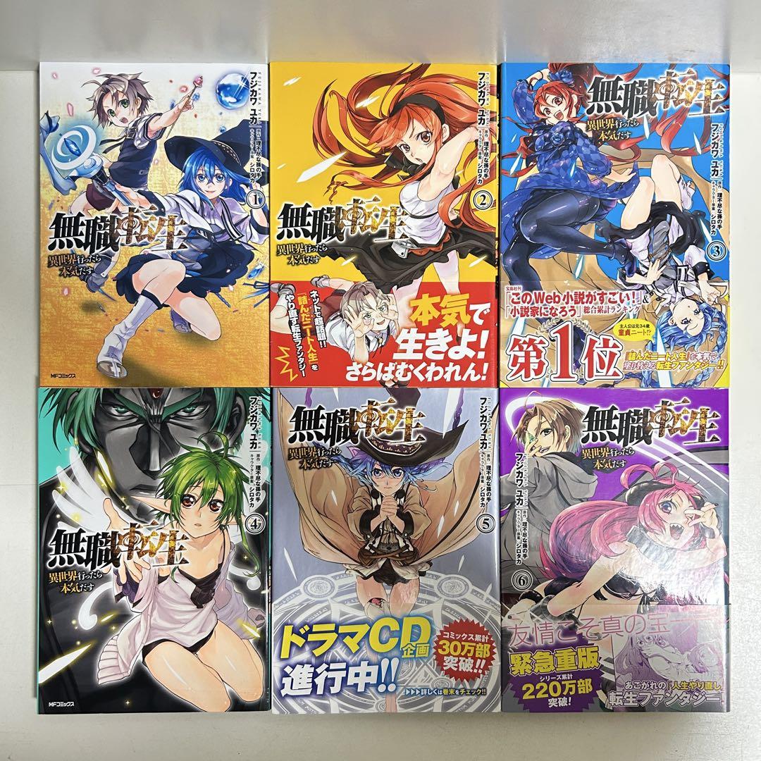 無職転生 異世界行ったら本気だす 1〜22巻 全巻セット まとめ