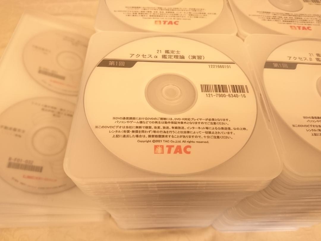不動産鑑定士 TAC LEC テキストDVDセット