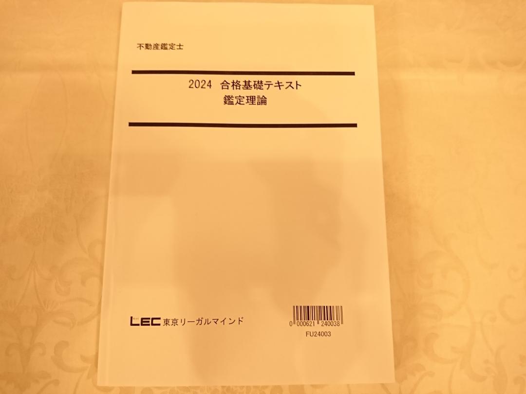 不動産鑑定士 TAC LEC テキストDVDセット