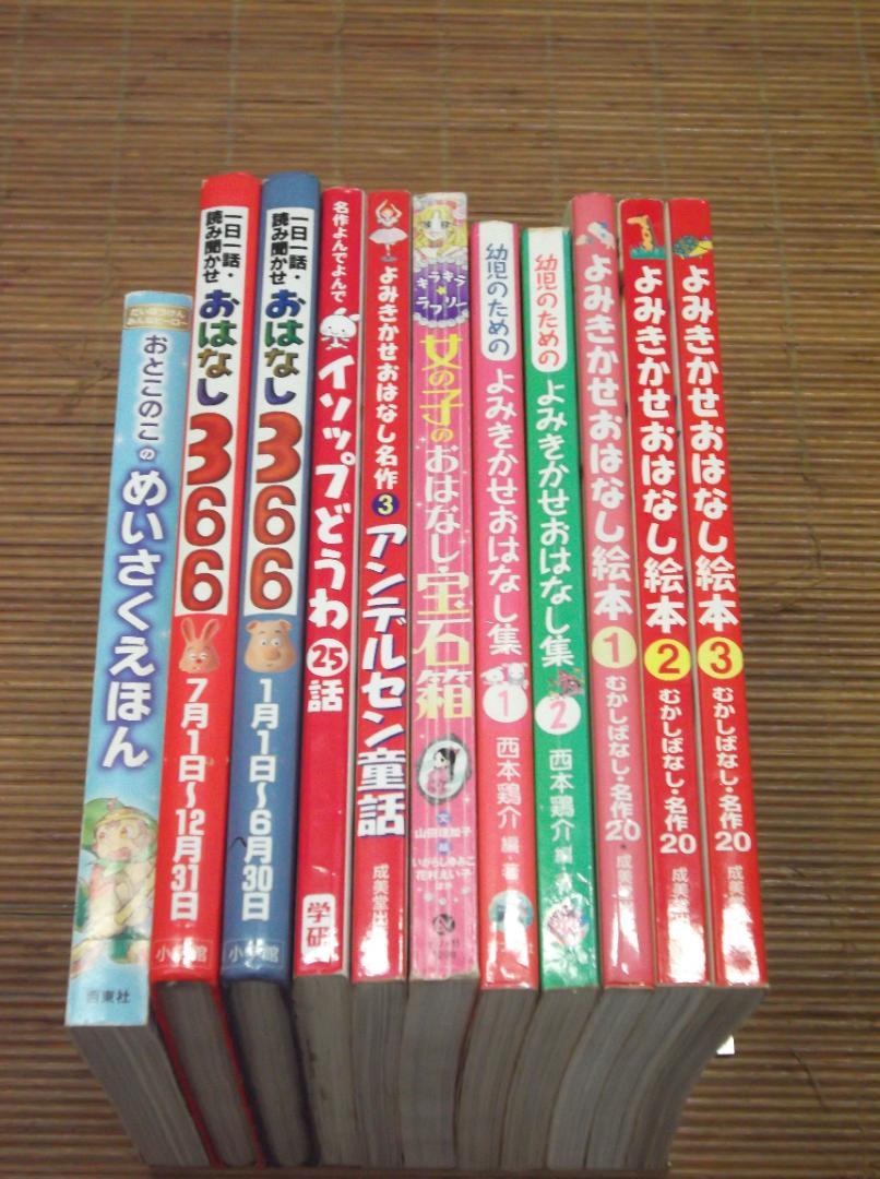 11冊セット よみきかせおはなし絵本/アンデルセン童話/イソップ