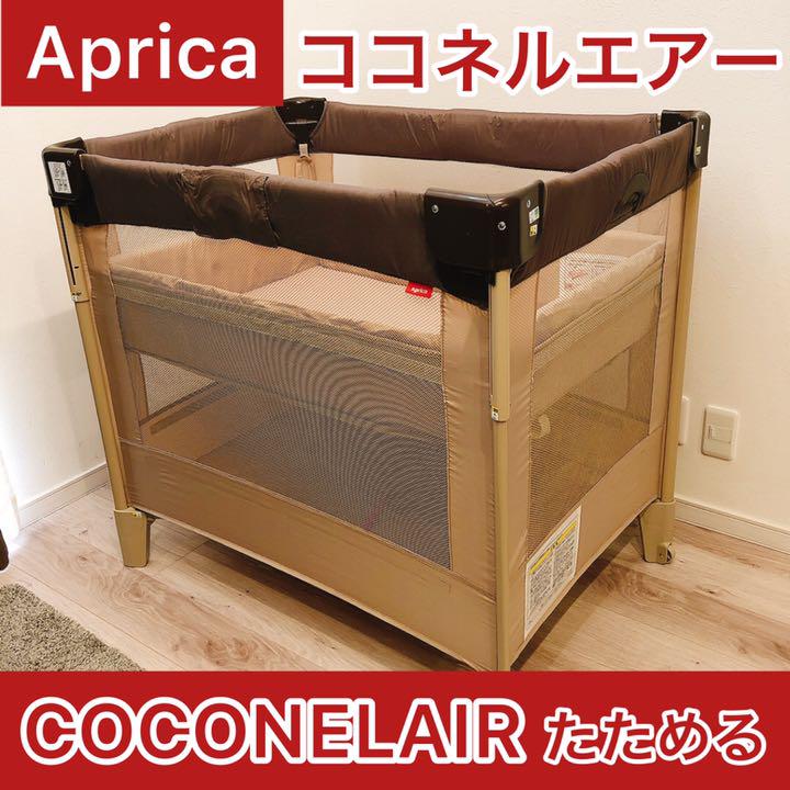 トップ アップリカ ココネル プレイヤード ベビーベッド 銀座正規取扱店 ココネル ベビーベッド aprica アップリカ ベッド
