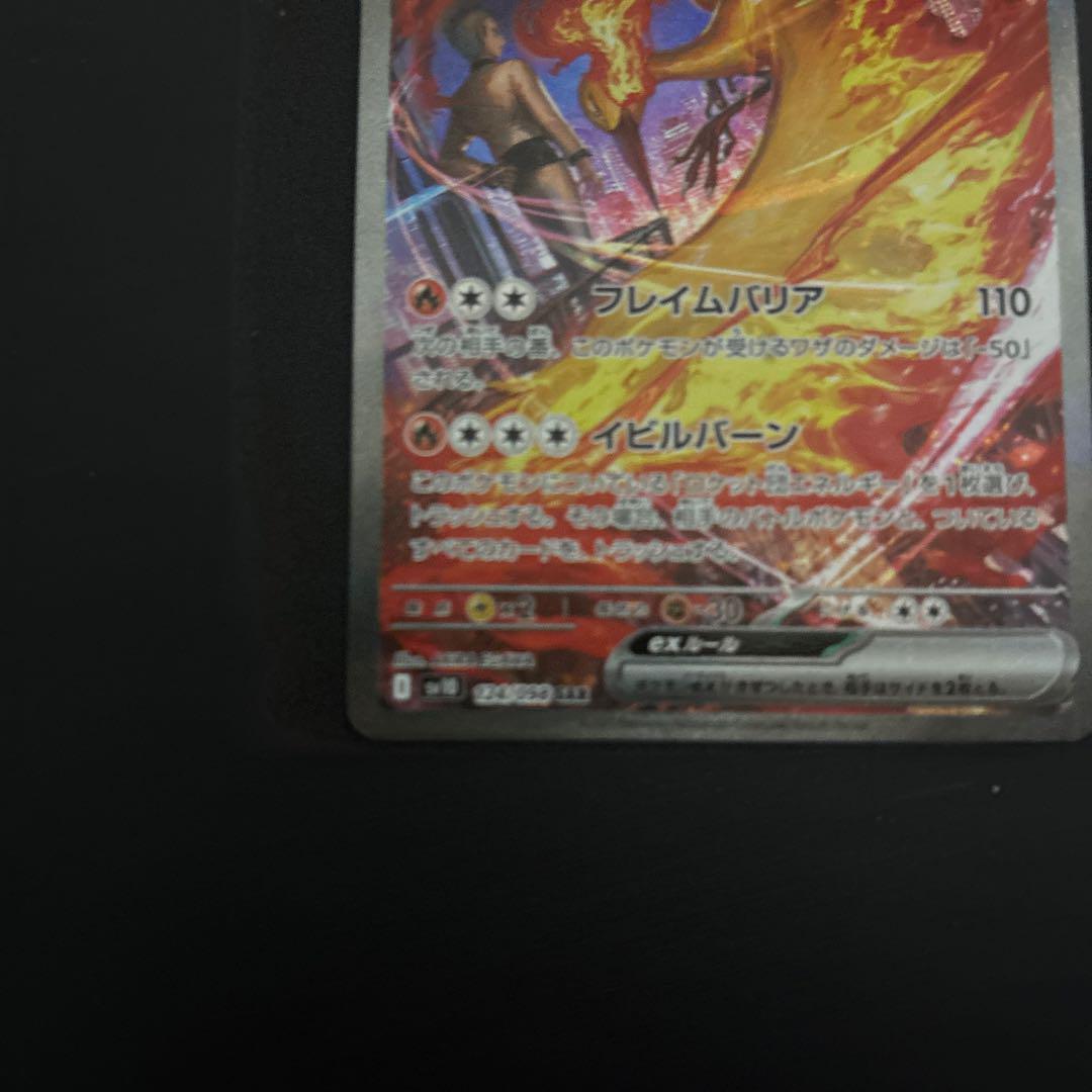 ポケモンカード　ロケット団の栄光　ロケット団のファイアーex　sar