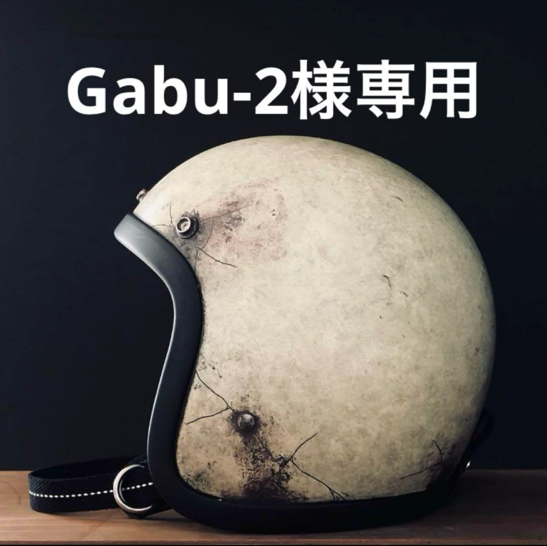 Gabu-2様専用