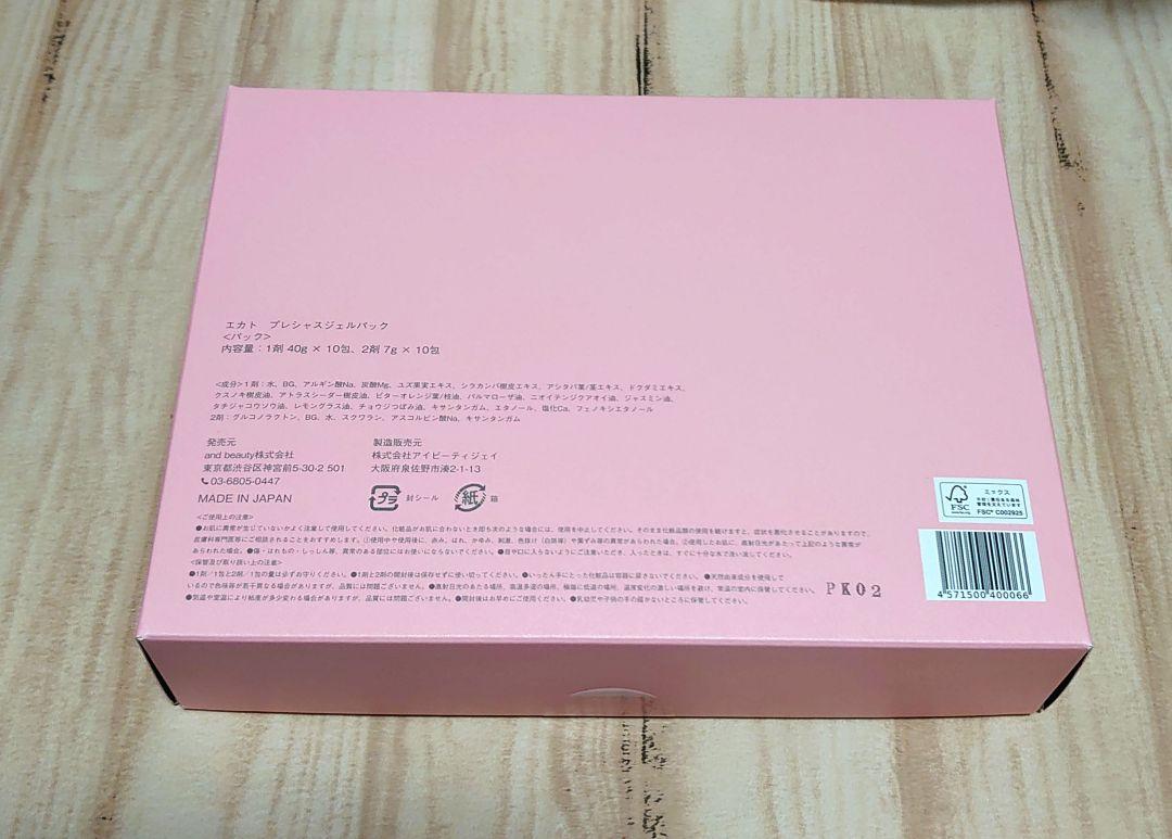 EKATO 炭酸パック　プレシャスジェルパック　未使用10包