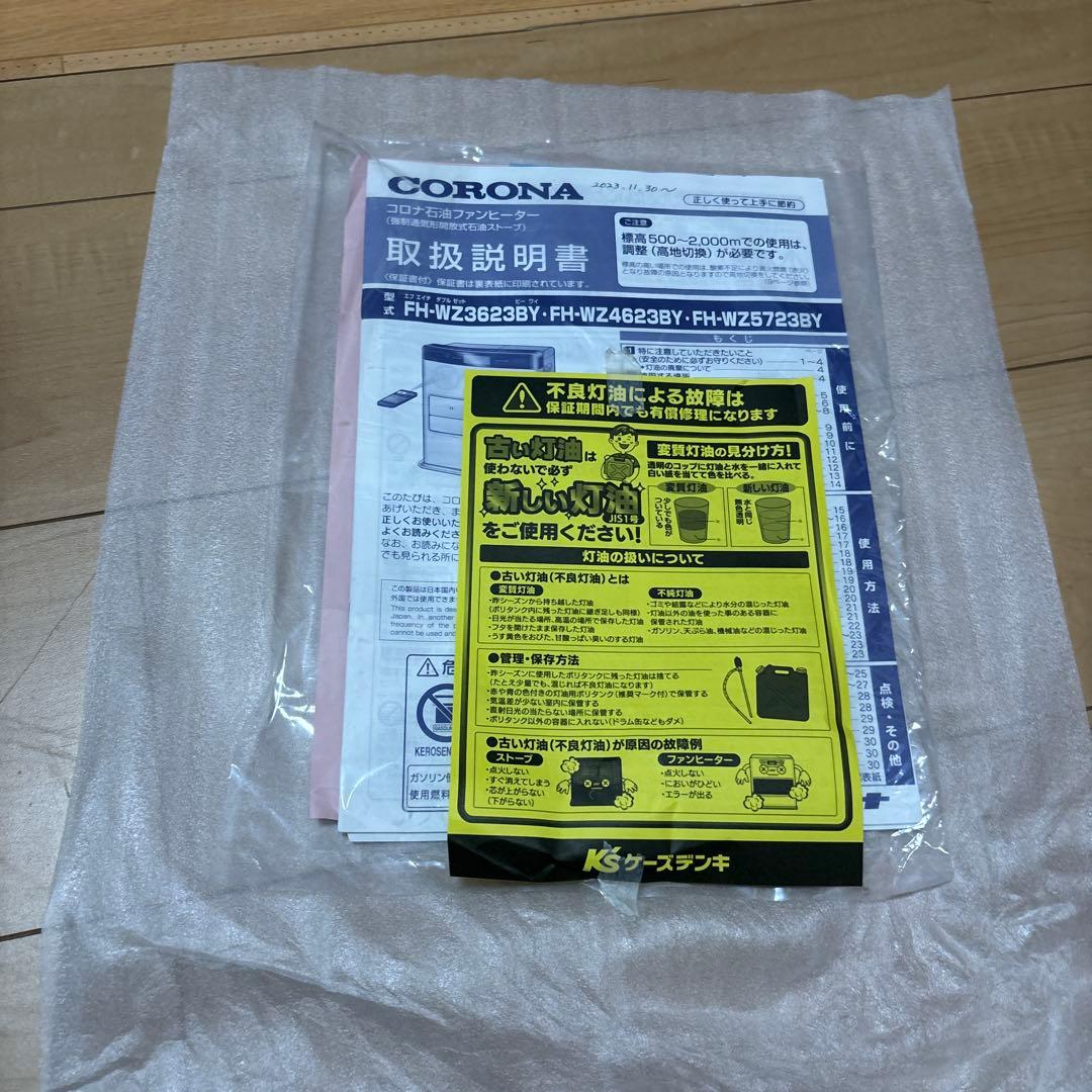 CORONA FH-WZ5724BY 石油ファンヒーター 2023年製 CORONA FH-WZ5724BY 石油ファンヒーター 2023年製