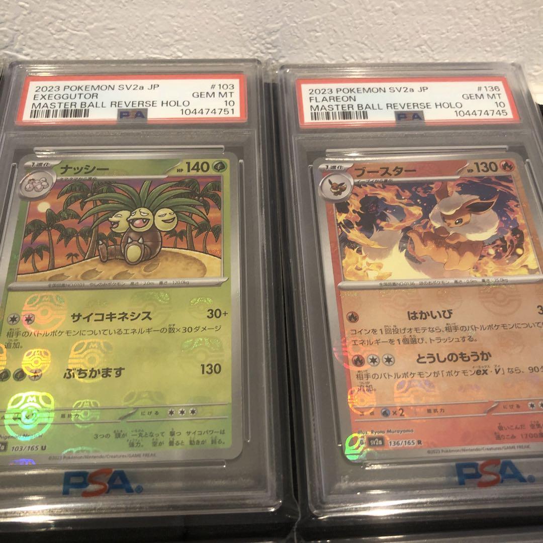 【PSA10】151 マスターボールミラー　8枚セット