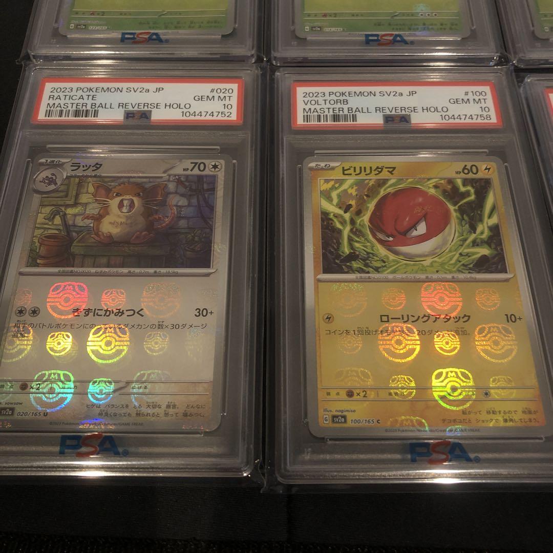 【PSA10】151 マスターボールミラー　8枚セット
