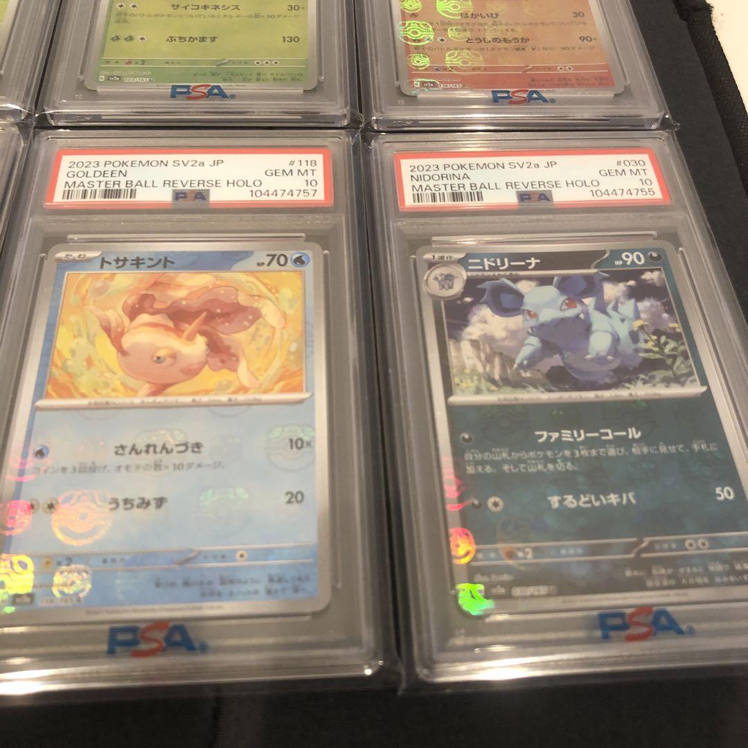 【PSA10】151 マスターボールミラー　8枚セット