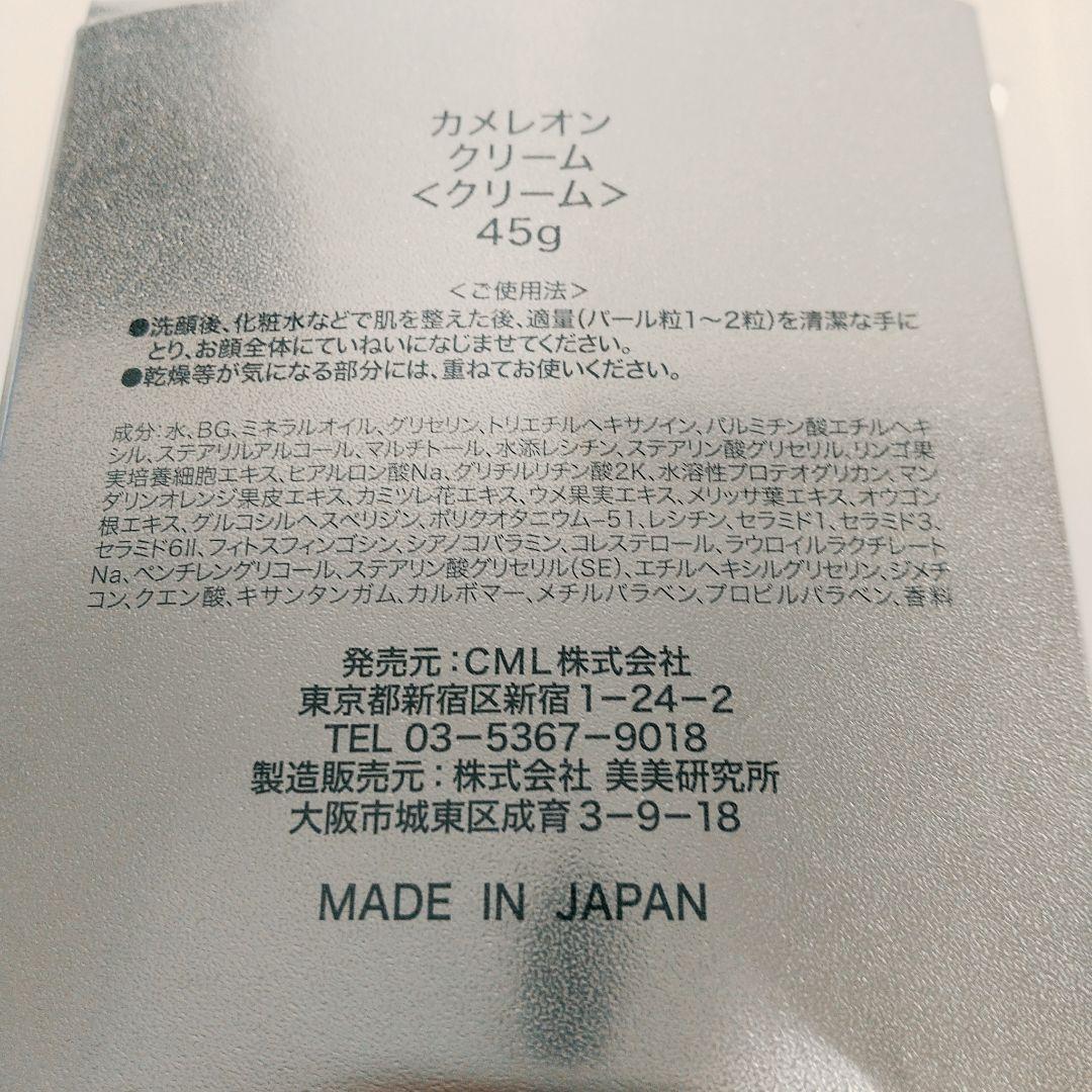 KAMEREON Cream 45g 　　(クリーム)