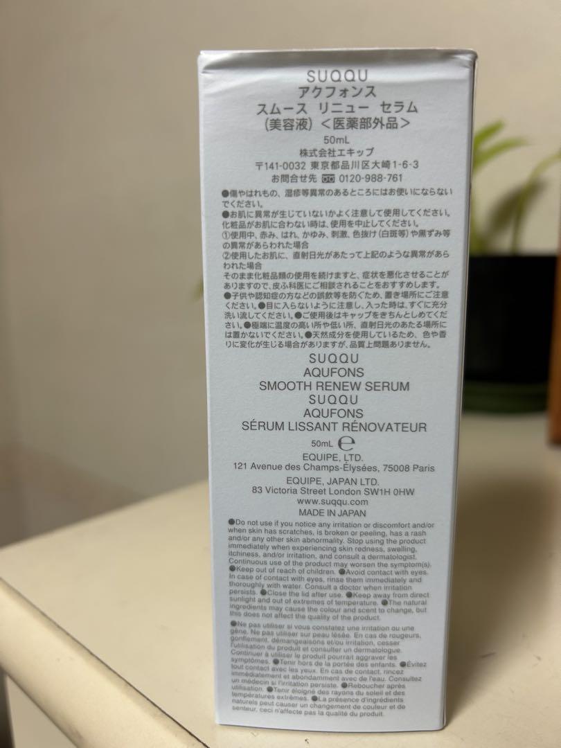美容液 SUQQU AQUFONS SMOOTH RENEW SERUM 50ml
