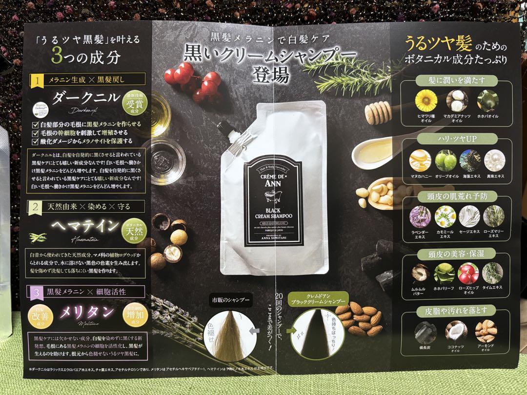 クレムドアン ブラック クリーム シャンプー300g✖️3