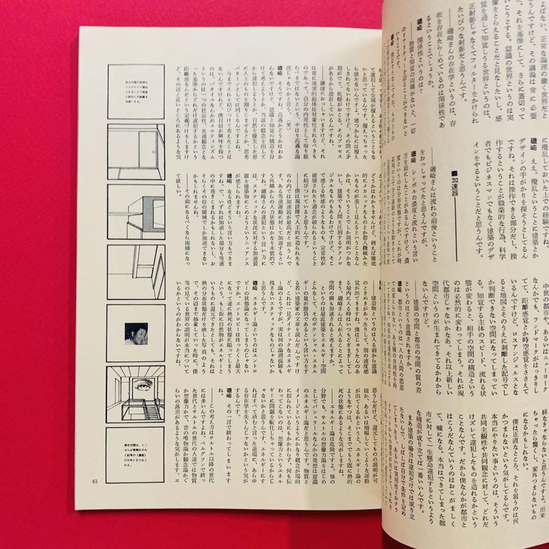 遊 no.4 1972 objet magazine yu