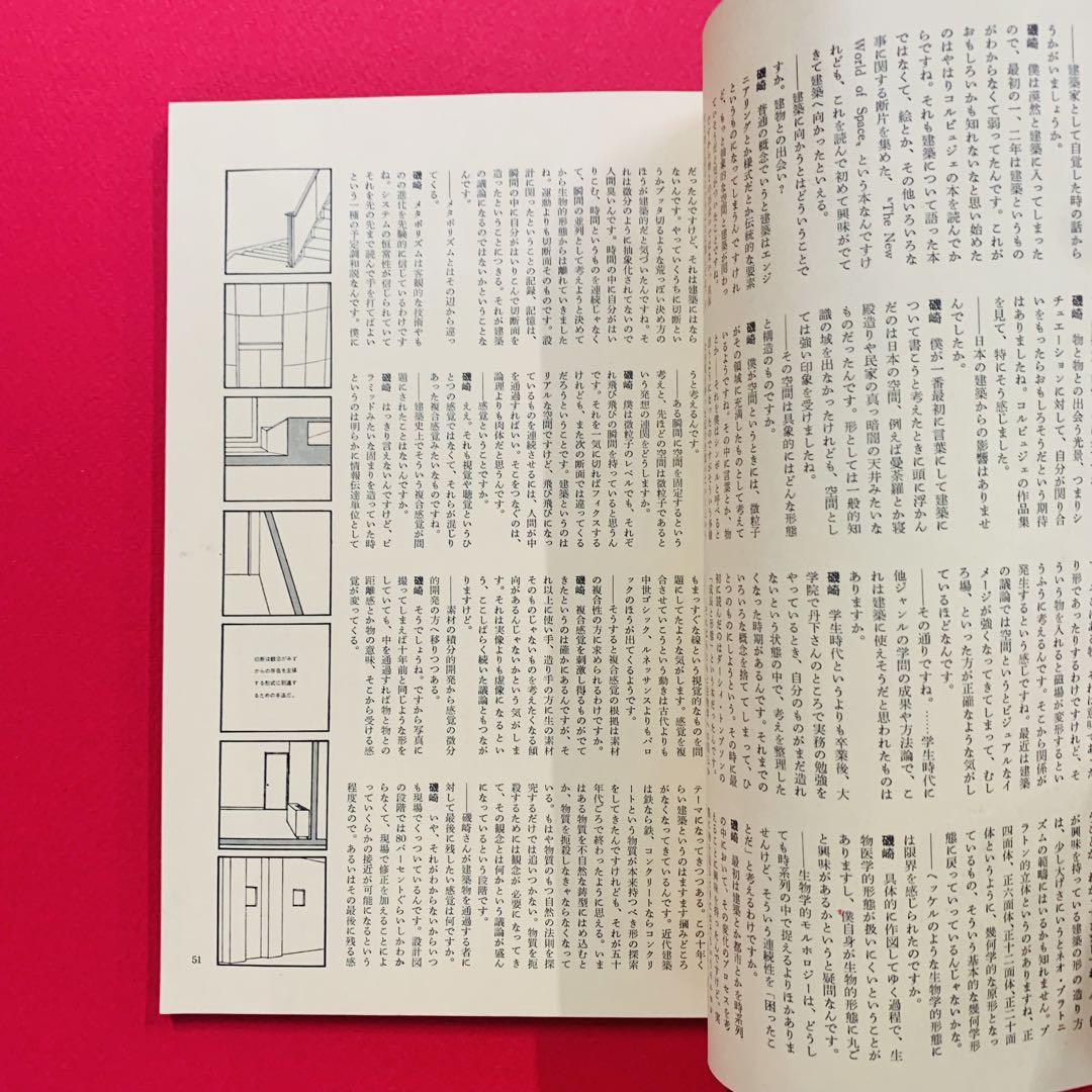 遊 no.4 1972 objet magazine yu