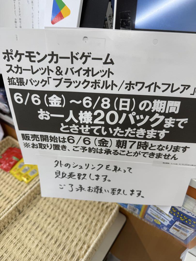 ブラックボルト・ホワイトフレア各1box シュリンクなし新品未