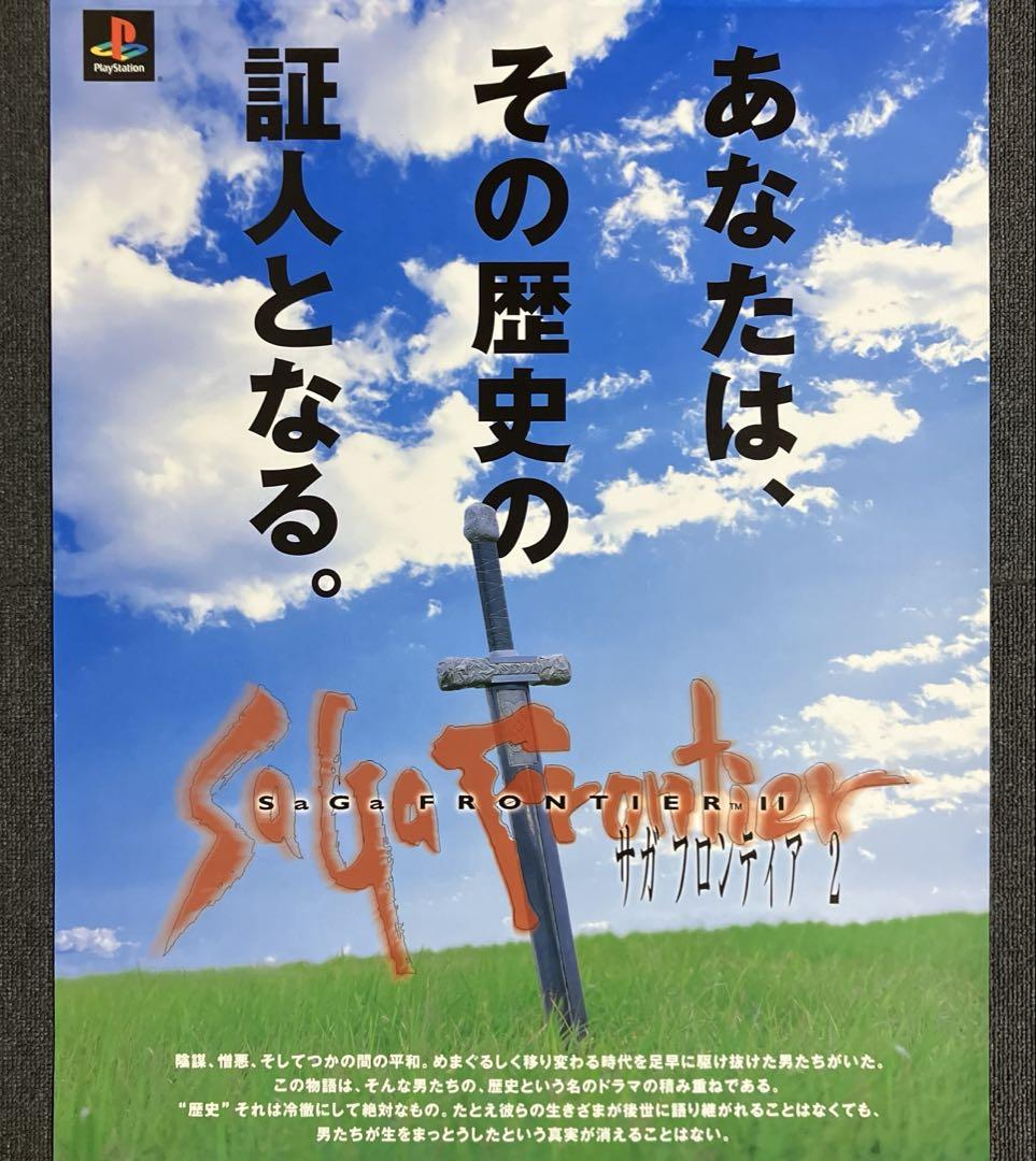 『サガ フロンティア2』販促ポスター　スクウェア　プレイステーション　非売品