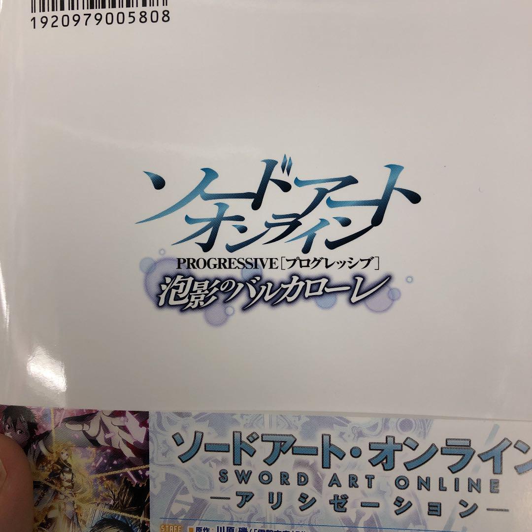 ソードアート オンラインプログレッシブ泡影のバルカローレ 1 三吉汐美 川原礫 Abec メルカリ No 1フリマアプリ ソードアート オンラインプログレッシブ泡影のバルカローレ 1 三吉汐美 川原礫 Abec メルカリ No 1フリマアプリ