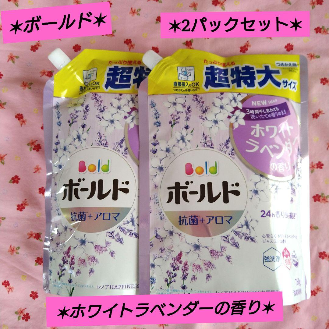 【ボールド】ホワイトラベンダーの香り2パックセット