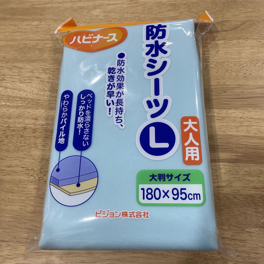 ハピナース防水シーツＬ大人用