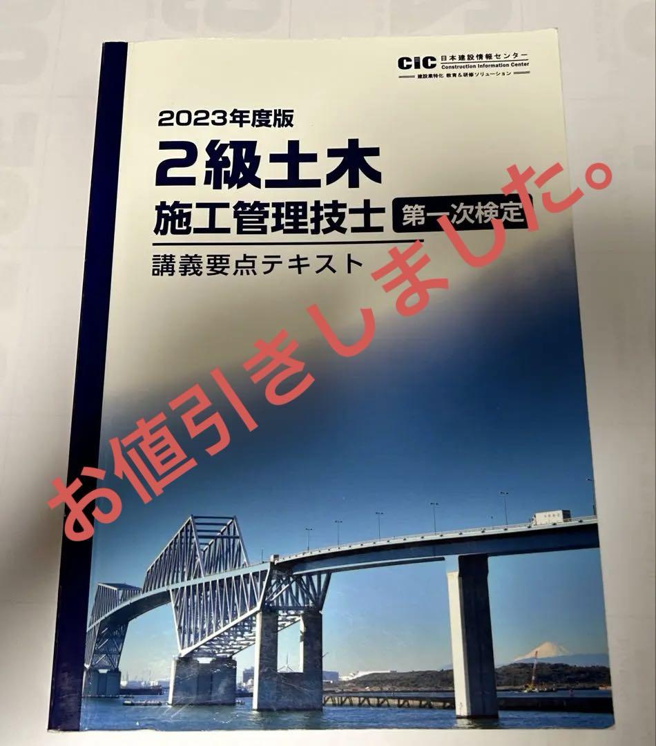 CIC出版 2023度版 2級土木施工管理技士 第一次試験DVD講座100