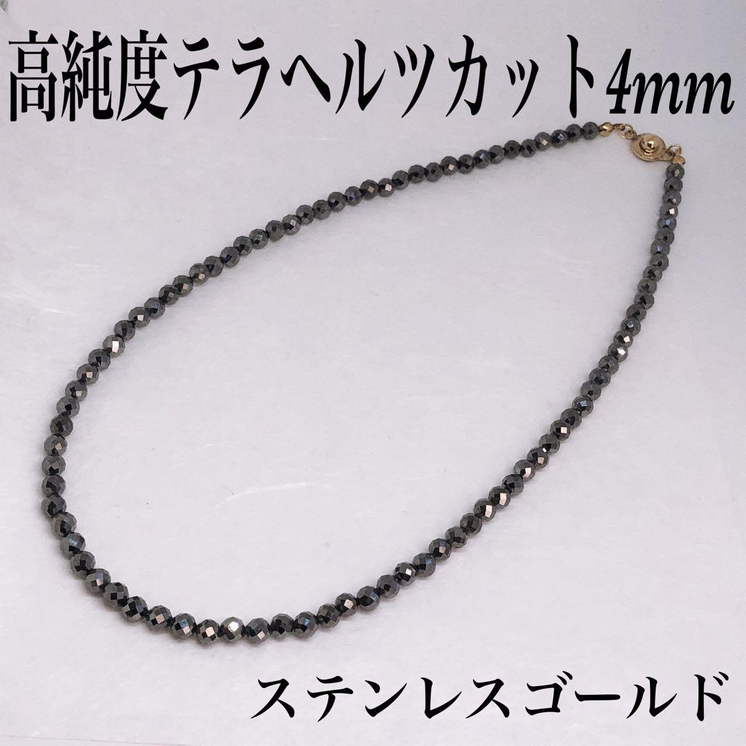 高純度テラヘルツカット4mmネックレス50cm