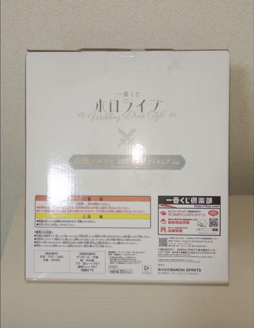 一番くじ　ホロライブ　白銀　ノエル　ウェディングドレス 中古】(本体B+/箱B)一番くじ ホロライブ ～Wedding Dress Style