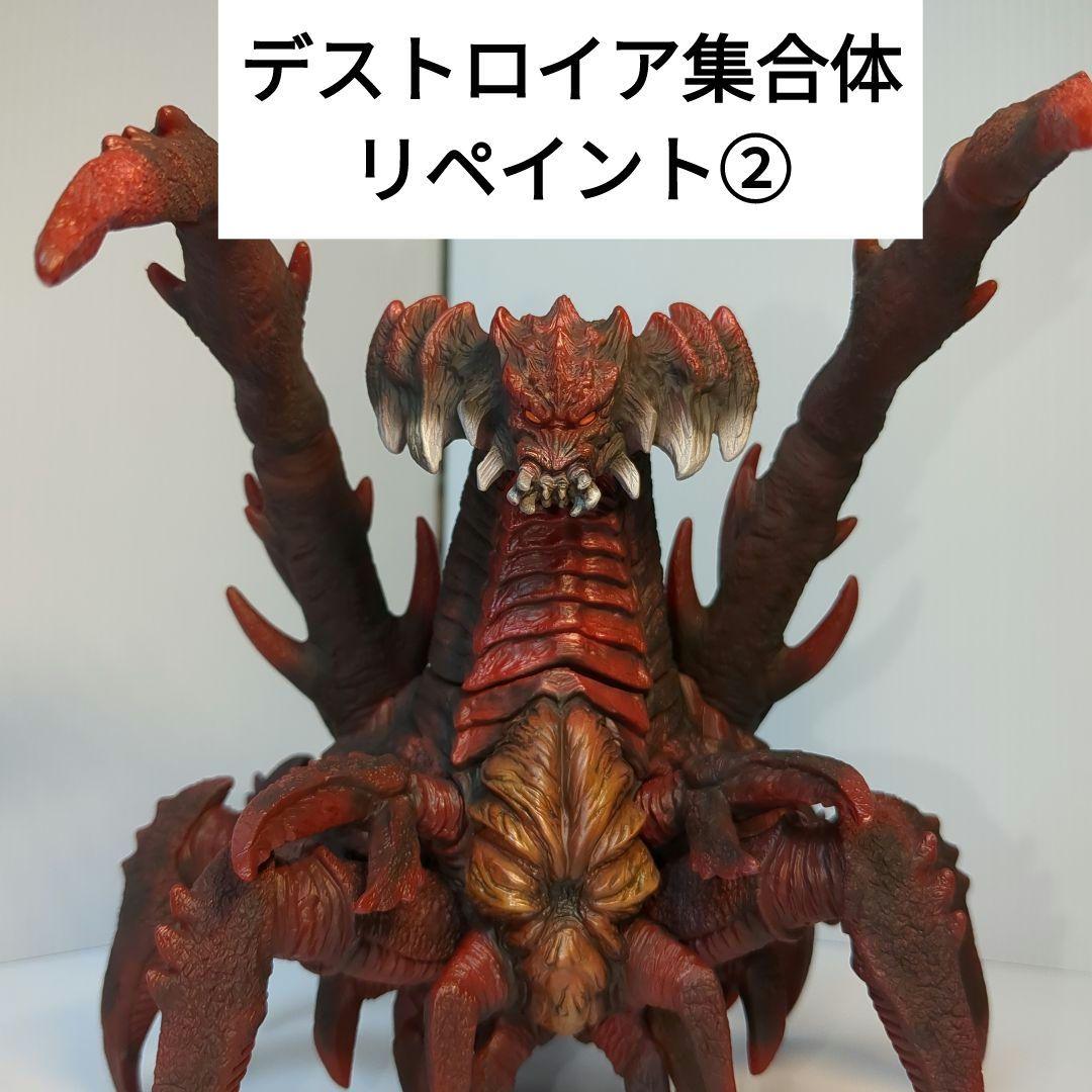 ムービーモンスターシリーズ デストロイア集合体 リペイント完成品②