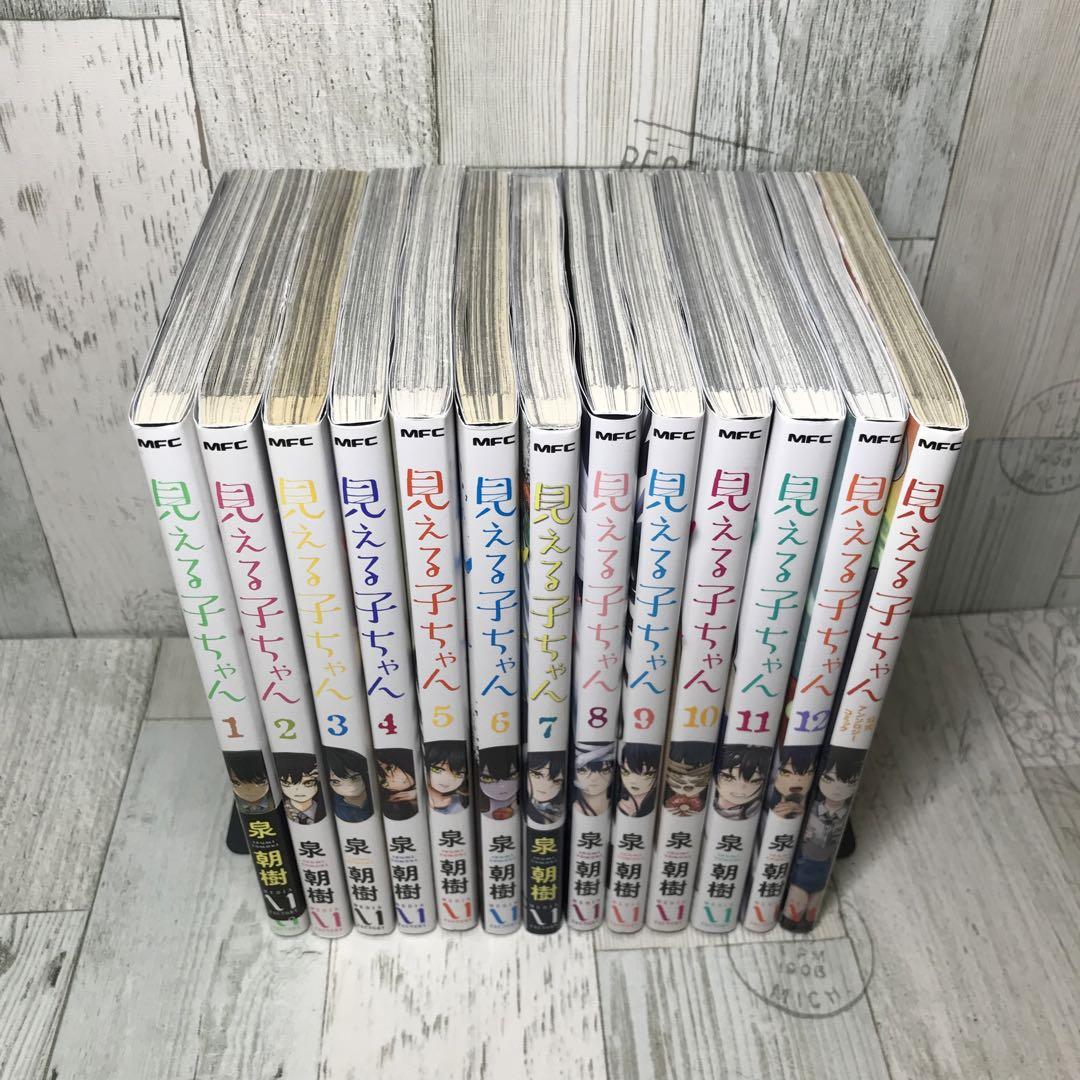 見える子ちゃん 全巻セット